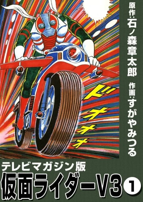 Televi Magazine-ban Kamen Rider V3