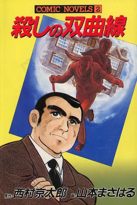 Koroshi no Soukyokusen