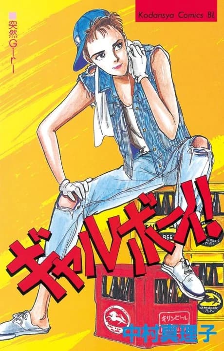 Gal Boy!  