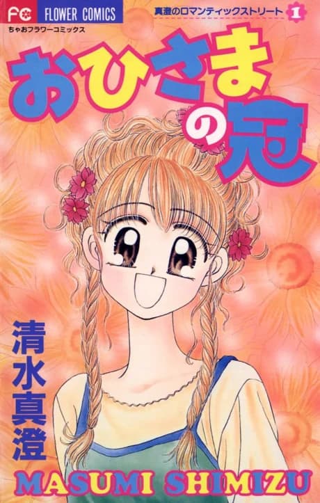 Ohisama no Kanmuri