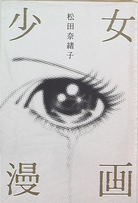 Shoujo Manga