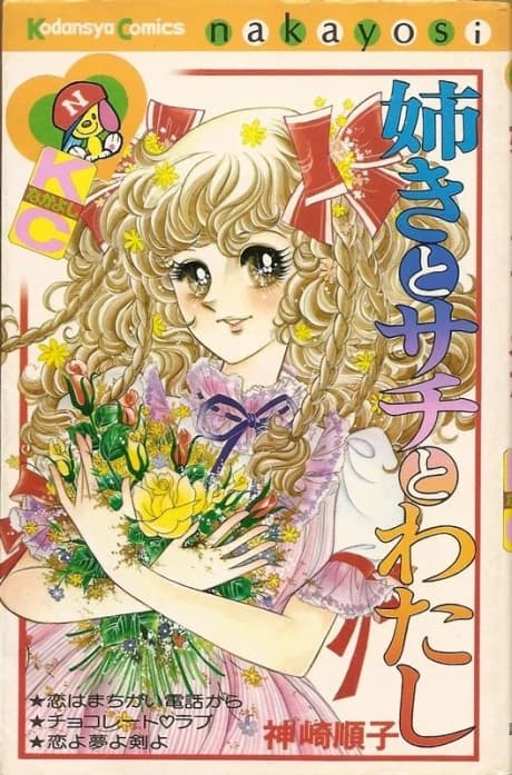 Aneki to Sachi to Watashi