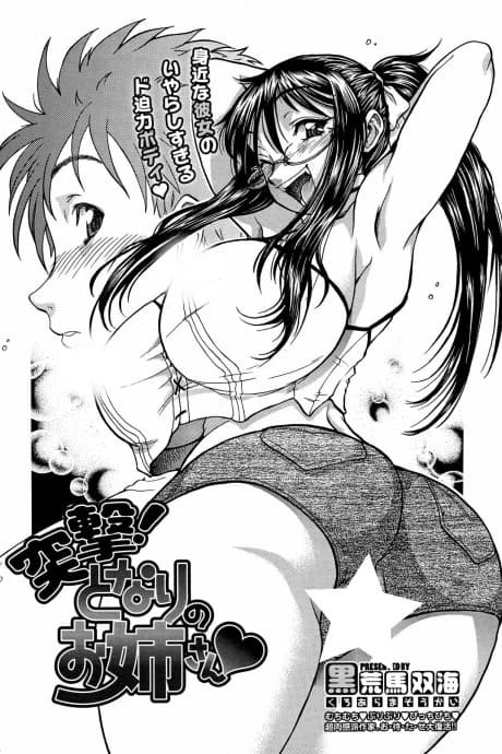 Totsugeki! Tonari no Onee-san♡