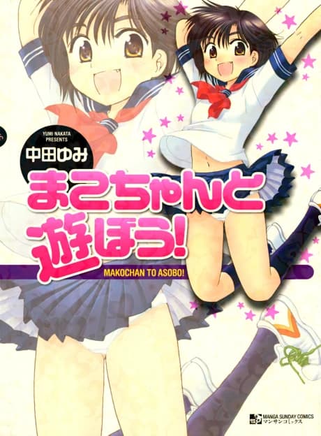 Mako-chan to Asobou!
