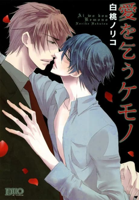 Ai wo Kou Kemono