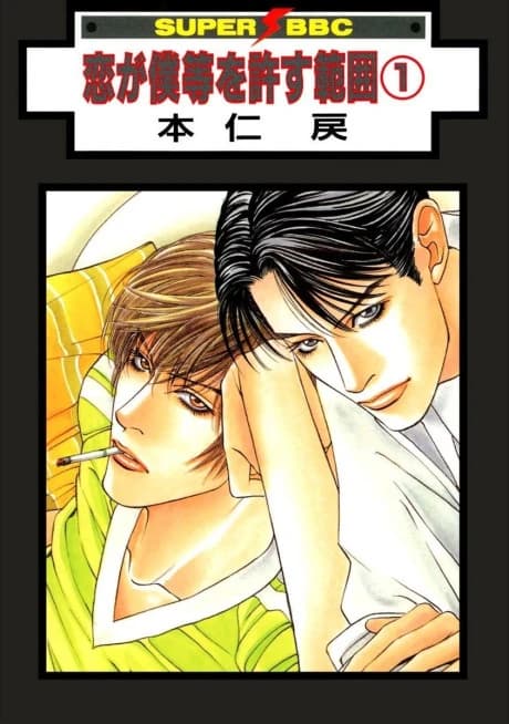 Koi ga Bokura wo Yurusu Hani