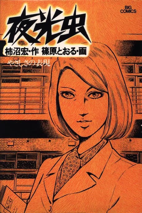 Yakou Mushi