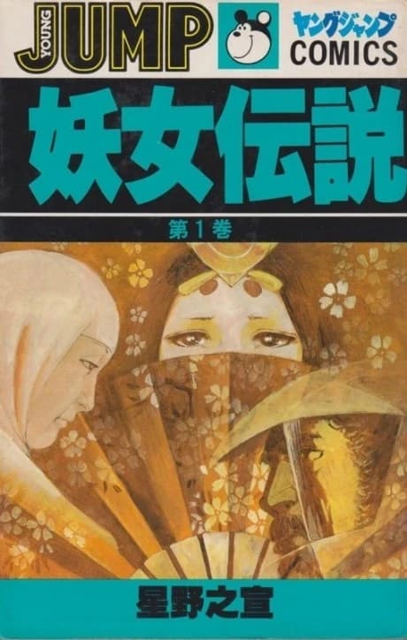 Youjo Densetsu