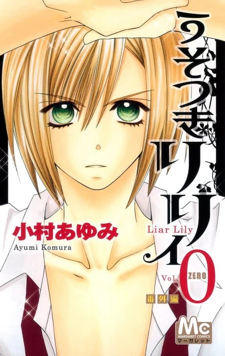 Usotsuki Lily 0