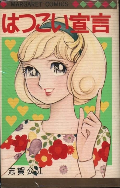 Hatsukoi Sengen