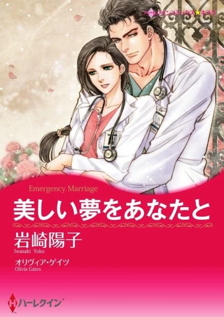 Emergency Marriage