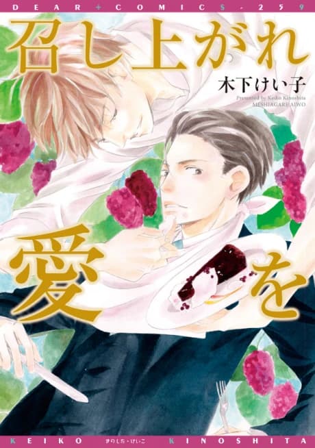 Meshi Agare Ai wo