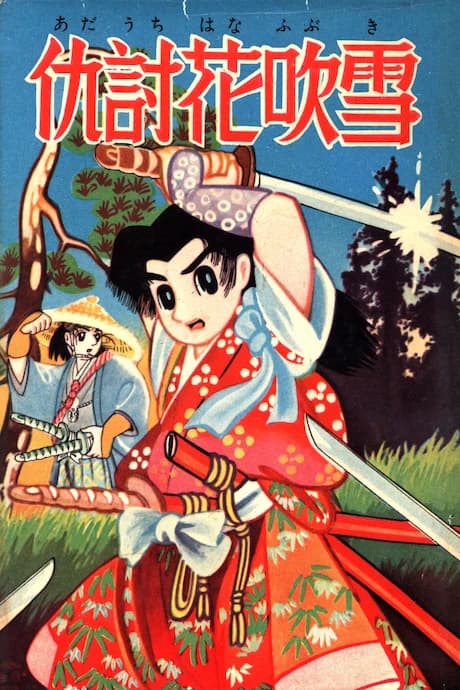 Adauchi Hanafubuki