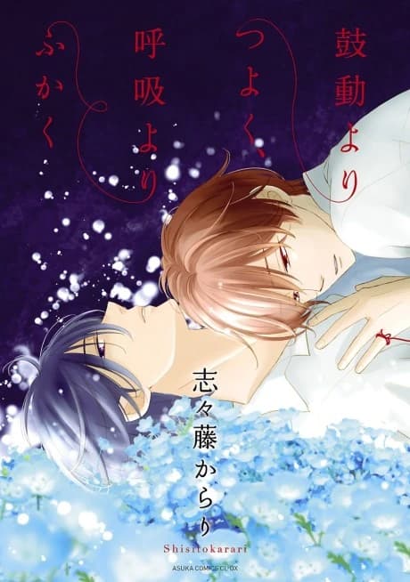 Kodou yori Tsuyoku, Kokyuu yori Fukaku