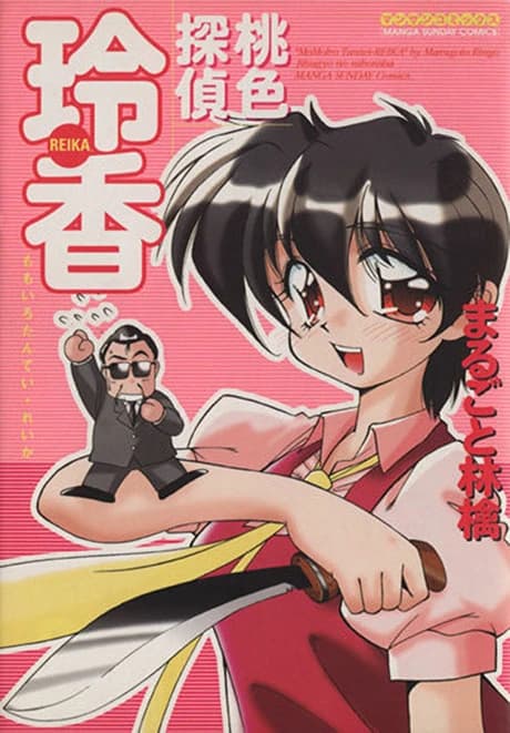 Momoiro Tantei Reika