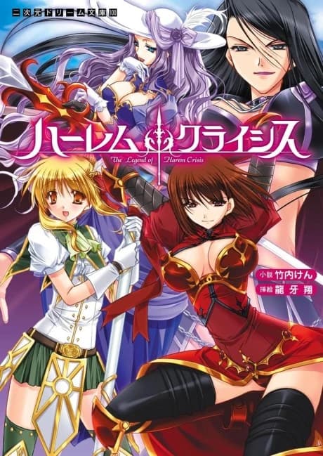 Harem Crisis