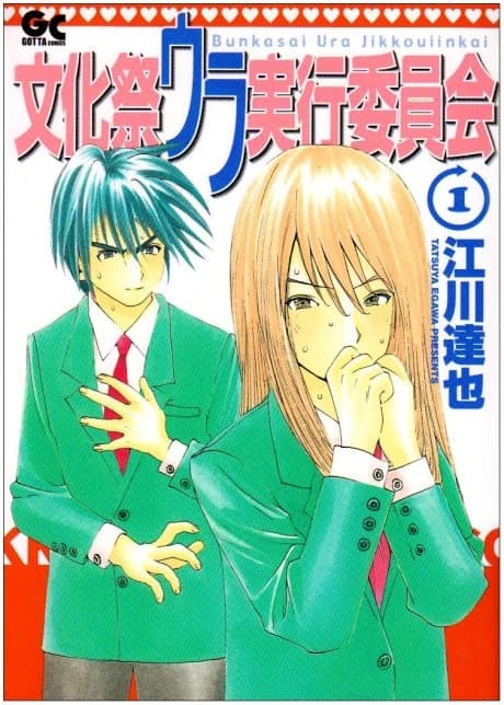 Bunkamatsuri Ura Jikkou Iinkai