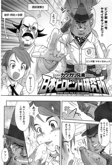 Nihon Hero Pin H Kenkyuujo