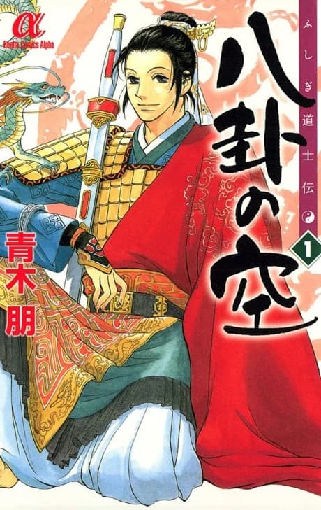 Fushigi Doushiden Hakke no Sora