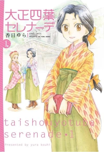 Taishou Yotsuba Serenade