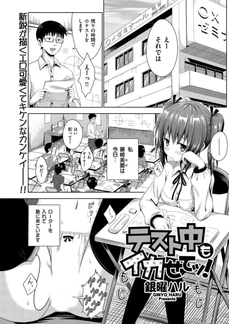 Test-chuu mo Ikasete!