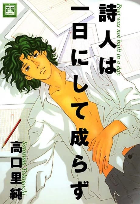 Shijin wa Ichinichi ni Shite Narazu