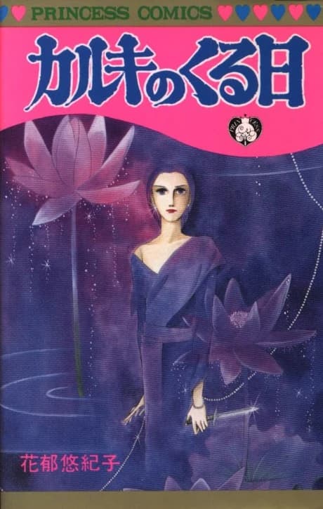 Karuki no Kuru Hi