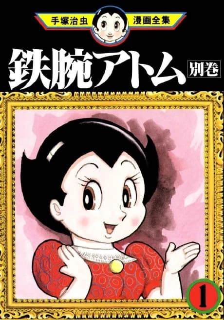 Tetsuwan Atom Bekkan