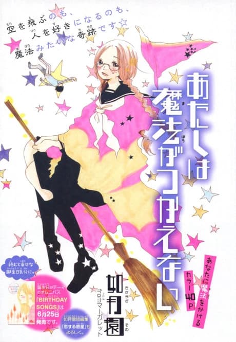 Atashi wa Mahou ga Tsukaenai