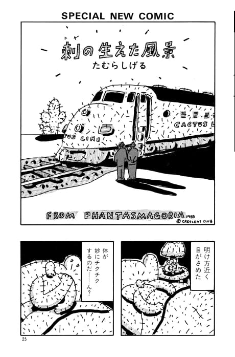 Toge wo Haeta Fuukei