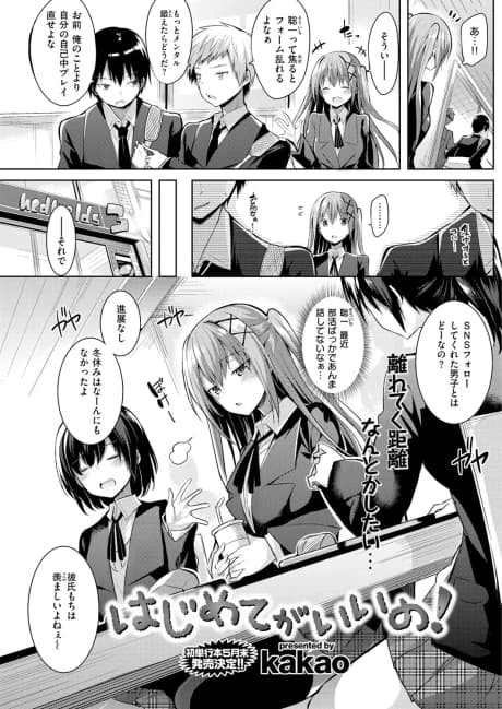Hajimete ga Ii no!