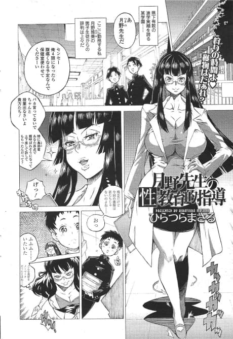 Tsukino Sensei no Seikyouiku Teki Shidou