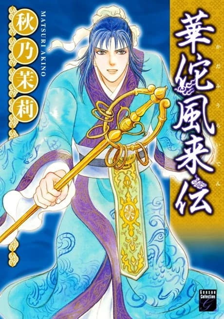 Le Voyage de Hua Tuo