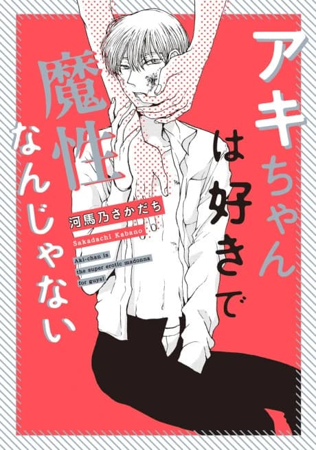 Aki-chan est la super madone érotique pour les mecs
