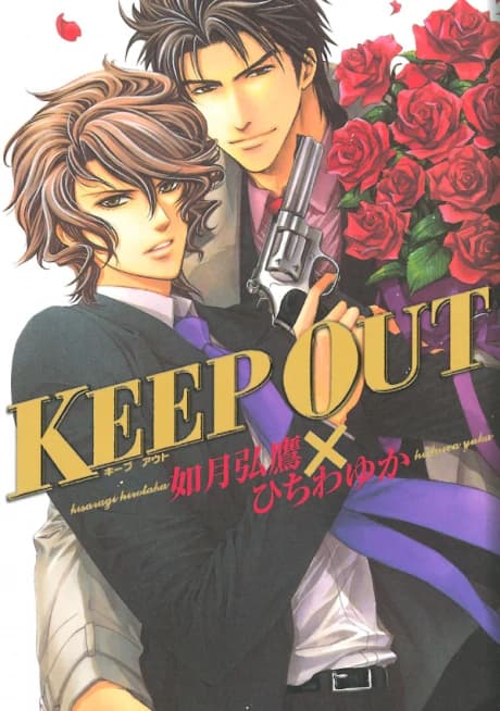Keep Out