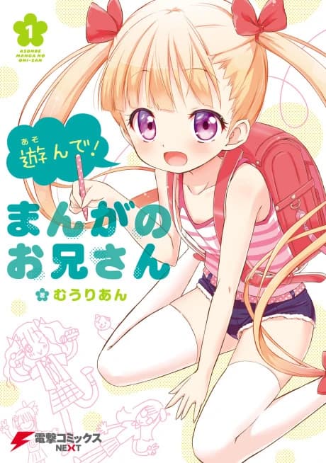 Asonde! Manga no Oniisan