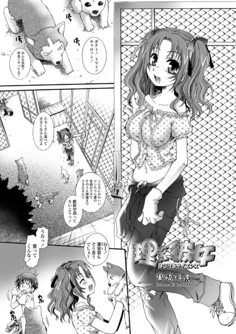 Rikei Kanojo Hajikeru Science