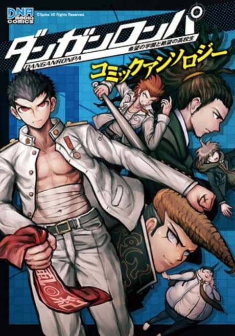 Danganronpa: Kibou no Gakuen to Zetsubou no Koukousei Comic Anthology 