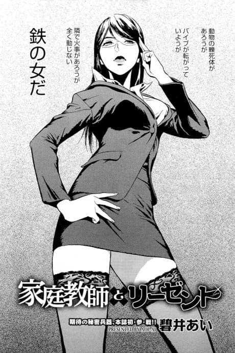 Kateikyoushi to Riizento