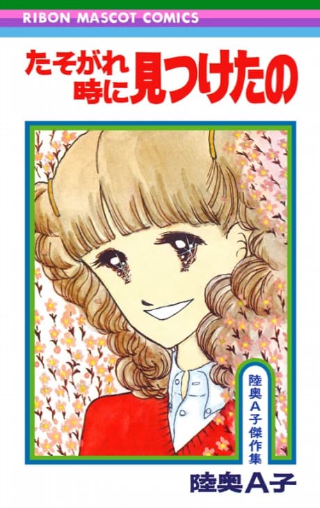 Tasogare Doki ni Mitsuketa no
