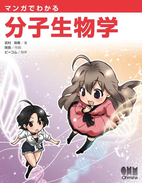 O Guia Manga de Biologia Molecular