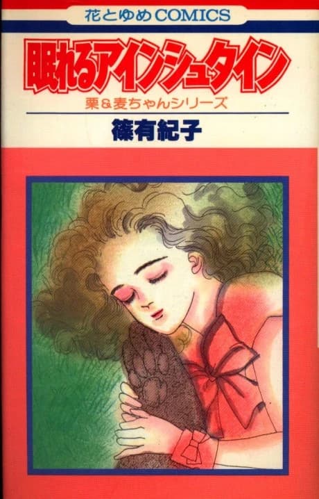 Nemureru Einstein