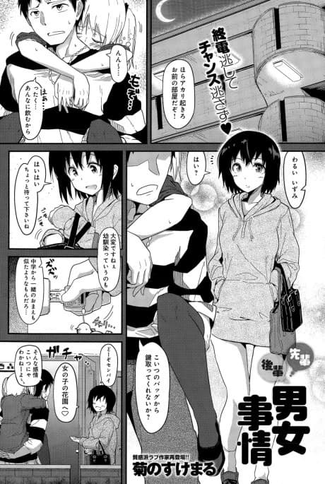 Senpai Kouhai Danjo Jijou