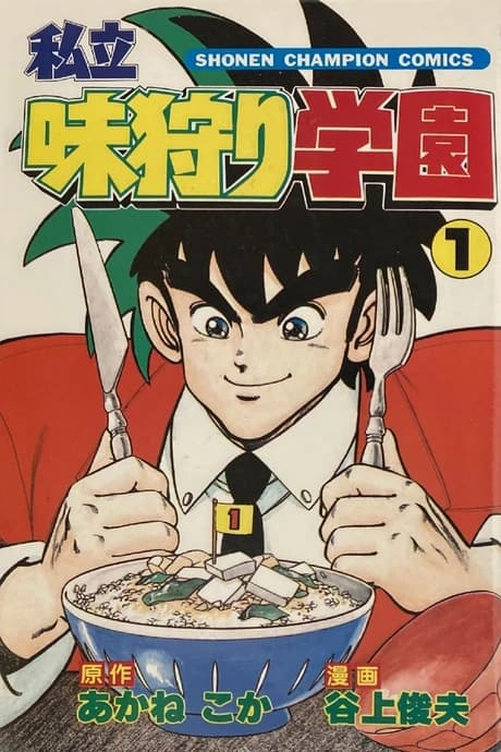Shiritsu Ajikari Gakuen