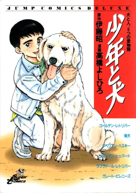 Shounen to Inu