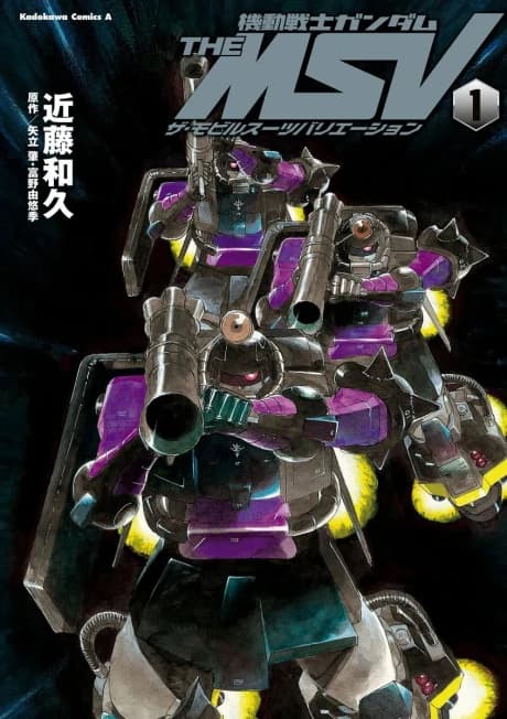 Kidou Senshi Gundam THE MSV: The Mobile Suit Variation