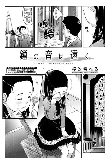 Kane no Oto wa Tooku