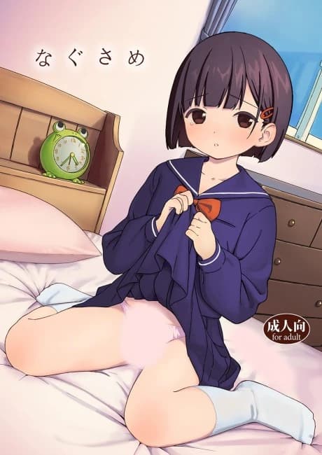 Nagusame 