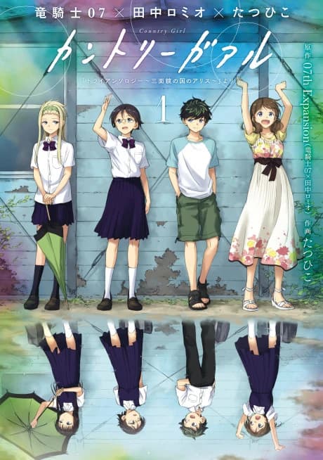 Garota do Campo: "TRianThology: Sanmenkyou no Kuni no Alice" yori