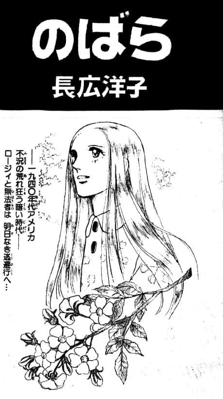 Nobara
